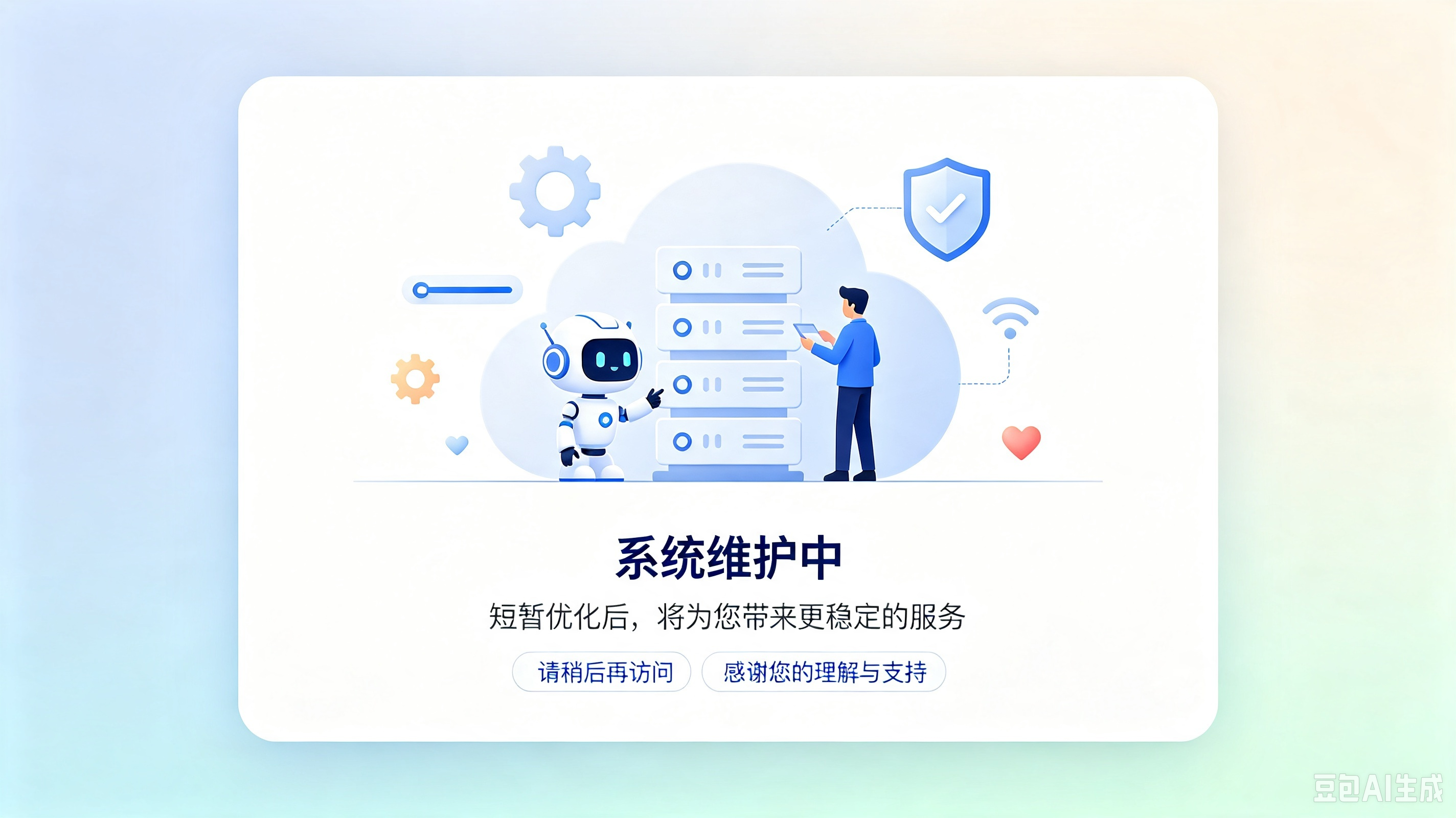 网站日常系统维护通知